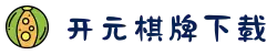 开元棋牌官方网站-APP下载KYGameCard